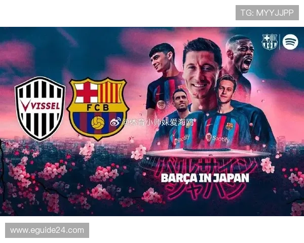 西甲巴萨亚洲巡回